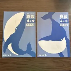 2026年最新】予習シリーズ 4年 下の人気アイテム - メルカリ