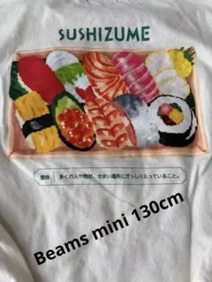 BEAMS MINI 寿司刺繍 長袖カットソー