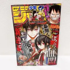 週刊少年ジャンプ 2020年9月28日号 No.41
