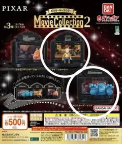 ピクサーキャラクター Movie Collection2 ２個セット