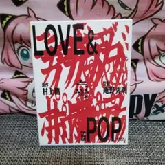 庵野秀明監督 ラブ＆ポップ LOVE & POP DVD