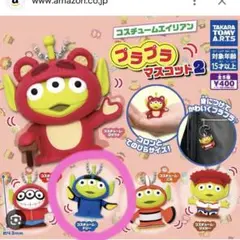 コスチュームエイリアン　ファインディングドリー　ファインディングニモ　ディズニー