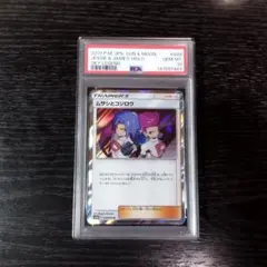 PSA10 ムサシとコジロウ スカイレジェンド SM ポケモン ポケカ