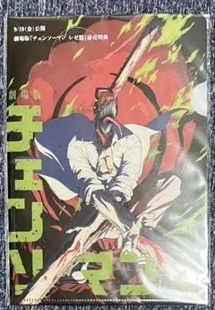 劇場版 チェンソーマン レゼ篇　前売り ムビチケ 特典 クリアファイル