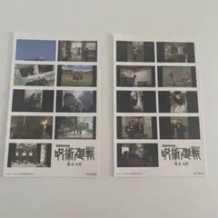 映画 劇場版総集編 呪術廻戦 懐玉・玉折 入場者プレゼント 入場特典