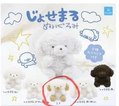 じょせまる　ぬいぐるみ　ガチャガチャ　ガシャポン　マスコット　キーホルダー　らて