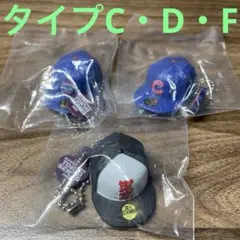 【未開封】NEWERA MLB ガチャ カブス タイプC・タイプD・タイプF
