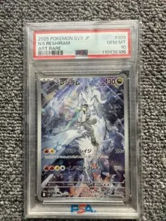Nのレシラム AR SV9 バトルパートナーズ 109/100
