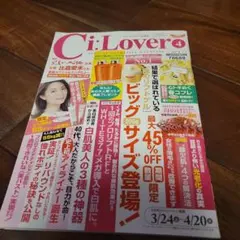 Ci:Lover 4号　ドクターシーラボの会報誌　比嘉愛未