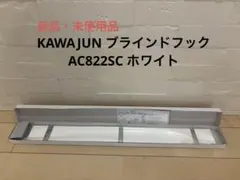 2026年最新】AC822SCの人気アイテム - メルカリ