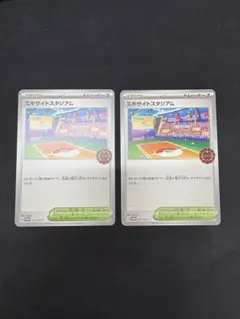 ポケカ エキサイトスタジアム オーガナイザー プロモ 2枚セット