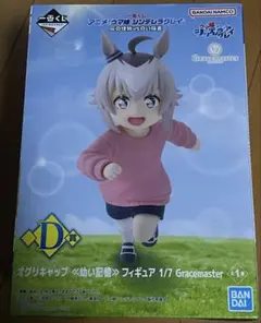 一番くじ アニメ ウマ娘シンデレラグレイ D賞 オグリキャップ 幼い記憶