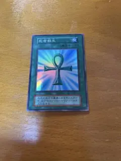 死者蘇生