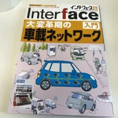 Interface(インターフェース)2021年12月号