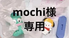 mochi様専用　ハッピーセット　ハンギョドン　ポチャッコ
