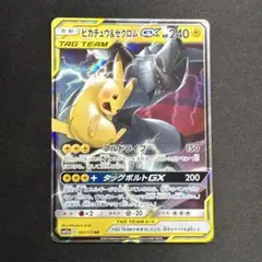 ピカチュウ&ゼクロムGX RR サン&ムーン ハイクラスパック タッグオールス…