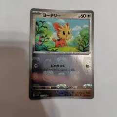 ヨーテリー スカーレット&バイオレット マスターボール　ミラー