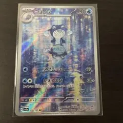 2026年最新】ニョロゾ arの人気アイテム - メルカリ