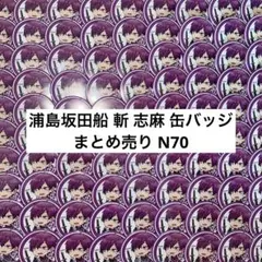 2025年最新】浦島坂田船痛バの人気アイテム - メルカリ
