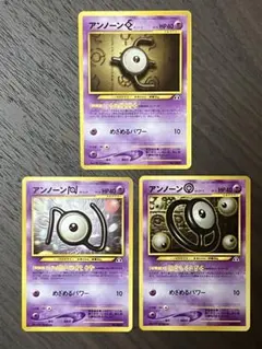 アンノーン 旧裏 3枚