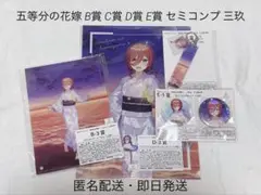五等分の花嫁 きゃらっとくじ 中野三玖