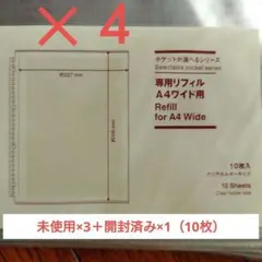 無印良品 ポケットが選べるシリーズ 専用リフィル A4ワイド用 10枚入✕ 4！