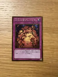 遊戯王】2期 万能地雷グレイモヤ G3-03 ウルトラレア - メルカリ