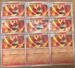 ポケモンカード ウルガモスのサムネイル