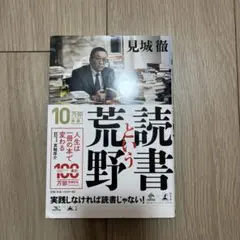 読書という荒野