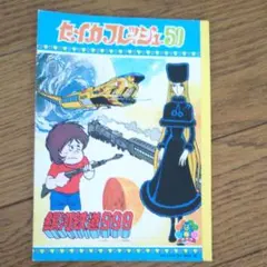 銀河鉄道999らくがきノート