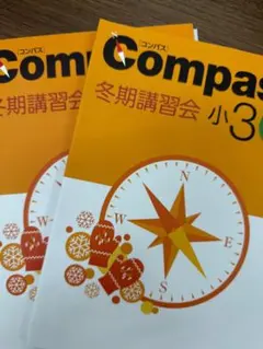 早稲アカ 小3 夏季テキスト＋後期テキスト+問題集 compass コンパス 早稲アカ 小3 夏季テキスト＋後期テキスト+問題集 compass コンパス