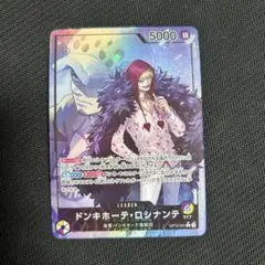 ドンキホーテ・ロシナンテ L リーダーパラレル OP12-061