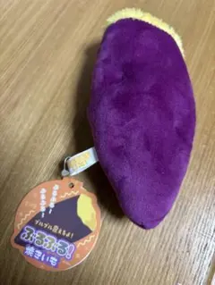 ぶるぶる！ふわふわやきいも ぶるぶる震えるよ！