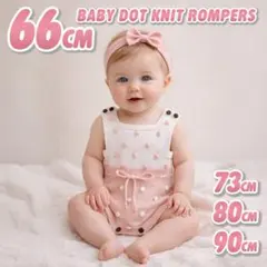 新品❣️ベビー 子供 ドット柄ニットロンパース 66 女の子 ピンク ホワイト