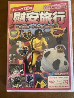 グループ魂　CD まとめ売り 楽天市場】グループ魂 cdの通販