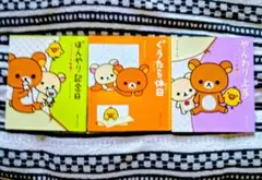 リラックマ生活６＆７＆８巻の３冊セット