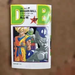 ドラゴンボール 27巻 鳥山明