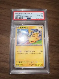 PSA10 ピカチュウ インドネシア PROMO 155/SV-P - メルカリ