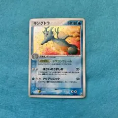 キングドラ ★ 拡張パック ロケット団の逆襲 032/084