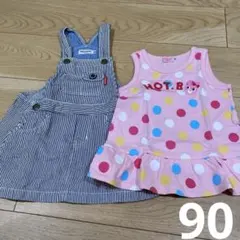 ミキハウス 90 2着セット
