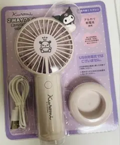 サンリオ　クロミ　ハンディファン　乾電池のサムネイル