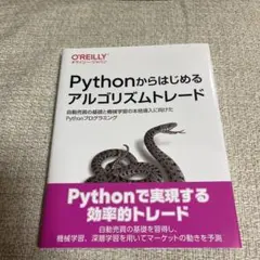 Pythonからはじめるアルゴリズムトレード オライリー・ジャパンのサムネイル