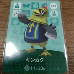 あつまれどうぶつの森　amiiboカード　キンカク
