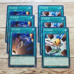 遊戯王　手札断殺　手札抹殺　ノーマル各3枚セット