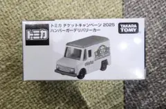 トミカ　チケットキャンペーン　2025 ハンバーガーデリバリーカー　非売品