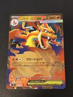 メガリザードンYex ミラー仕様 プロージョンY スタートデッキ100 MC