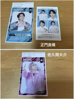 Aぇ! group 正門良規 ＆ Snow Man 佐久間大介 切り抜きセット