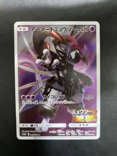 2026年最新】アーマードミュウツーの人気アイテム - メルカリ