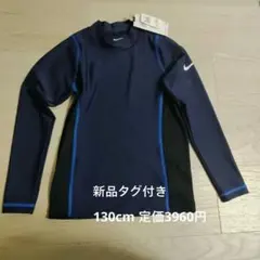 ナイキ ラッシュガード 長袖 130cm 新品タグ付き