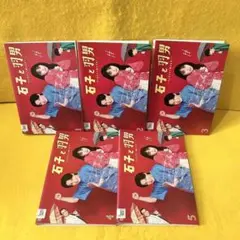 2026年最新】石子と羽男 dvdの人気アイテム - メルカリ